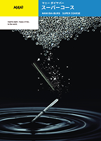 スーパーコース