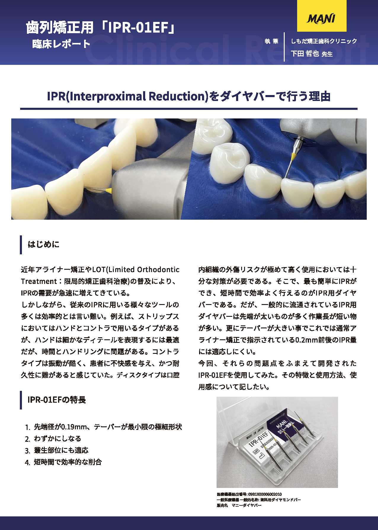 IPR-01EF ケースレポート